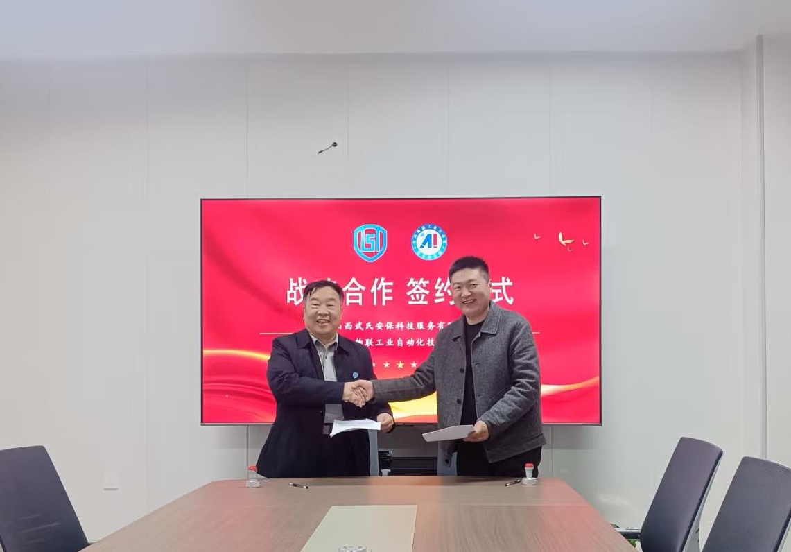 武氏安保与研究院达成战略合作，共启智能安防新篇章