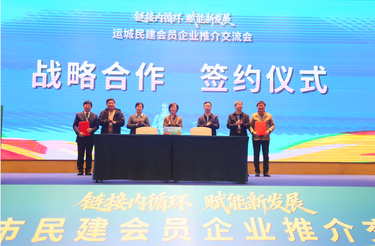 携手共赢，共话发展——研究院与运城民建企业家联合会签署战略合作协议