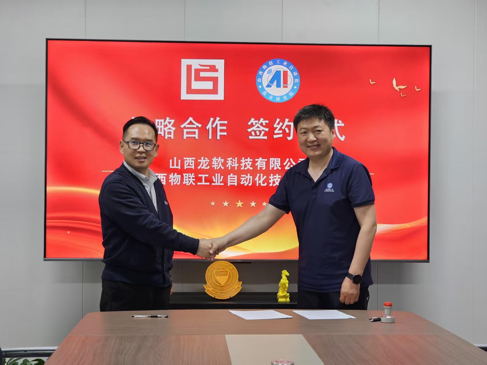 深化院企合作 共促创新发展——山西物联研究院与龙软科技签署战略合作协议